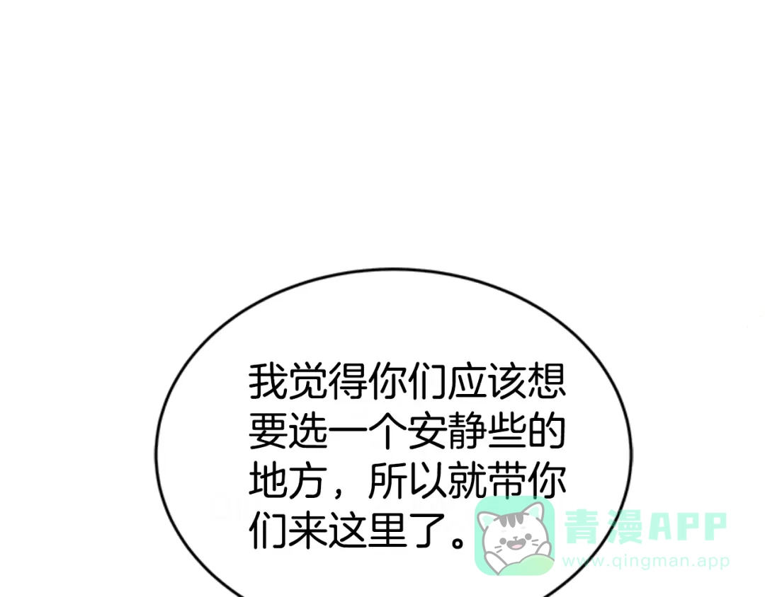 《蕾伊娜的龙》第26话 只想得到她 第86页
