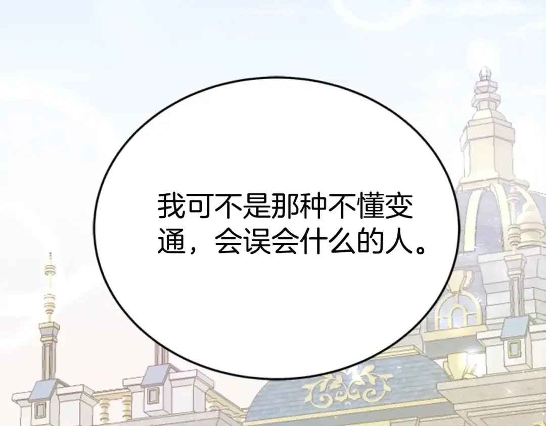 《蕾伊娜的龙》第26话 只想得到她 第2页