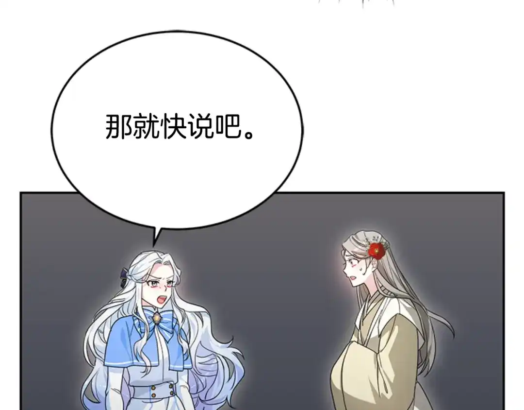 《蕾伊娜的龙》第26话 只想得到她 第192页