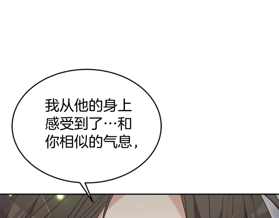 《蕾伊娜的龙》第26话 只想得到她 第134页