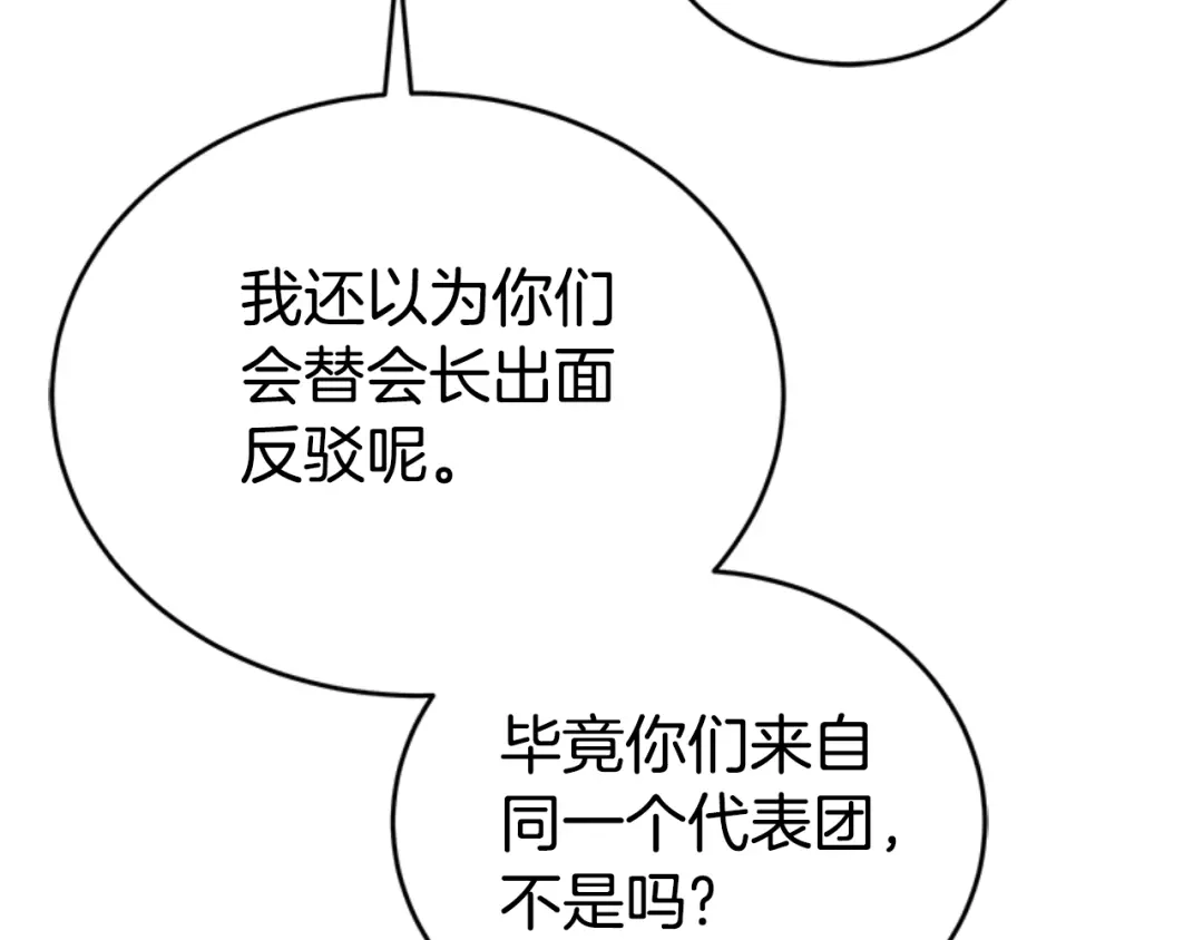 《蕾伊娜的龙》第26话 只想得到她 第107页