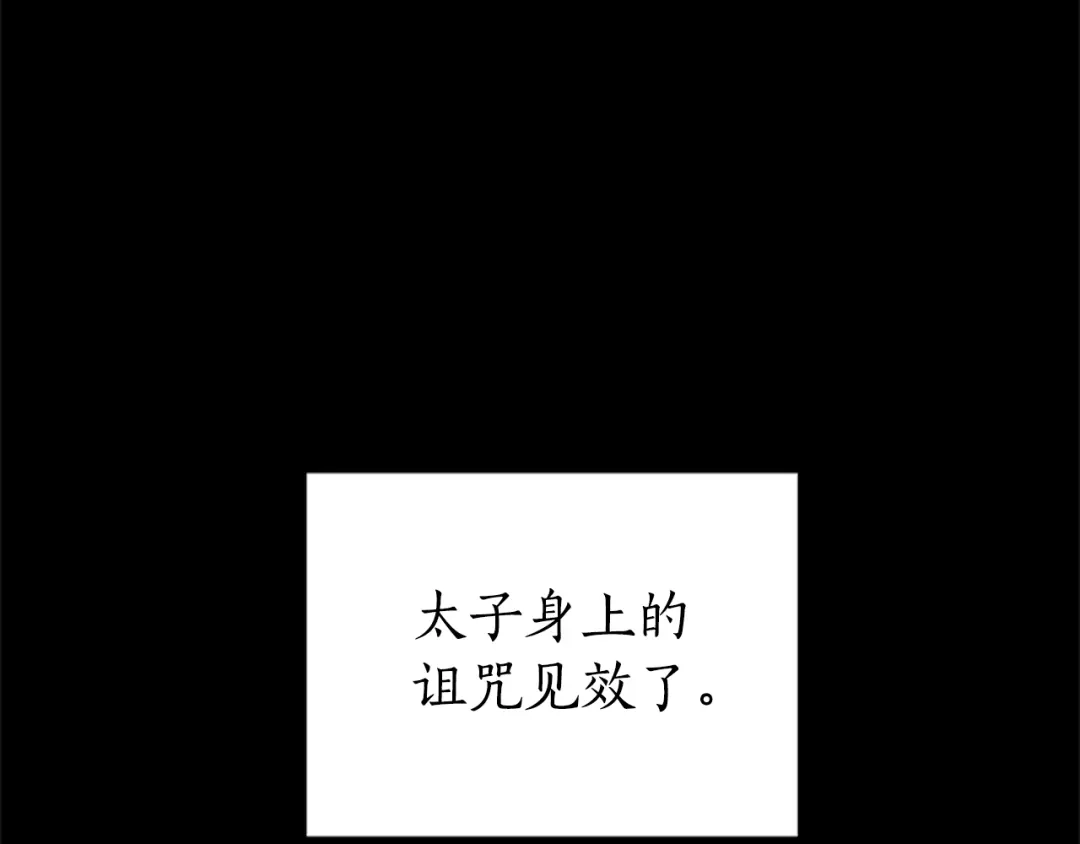 《蕾伊娜的龙》第27话 太子疯了 第33页