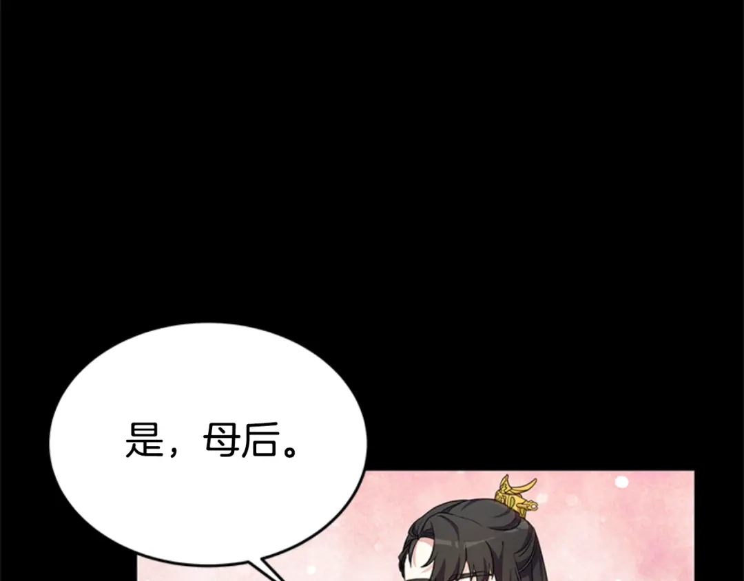 《蕾伊娜的龙》第27话 太子疯了 第30页