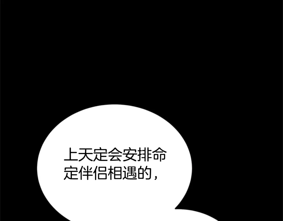 《蕾伊娜的龙》第27话 太子疯了 第28页