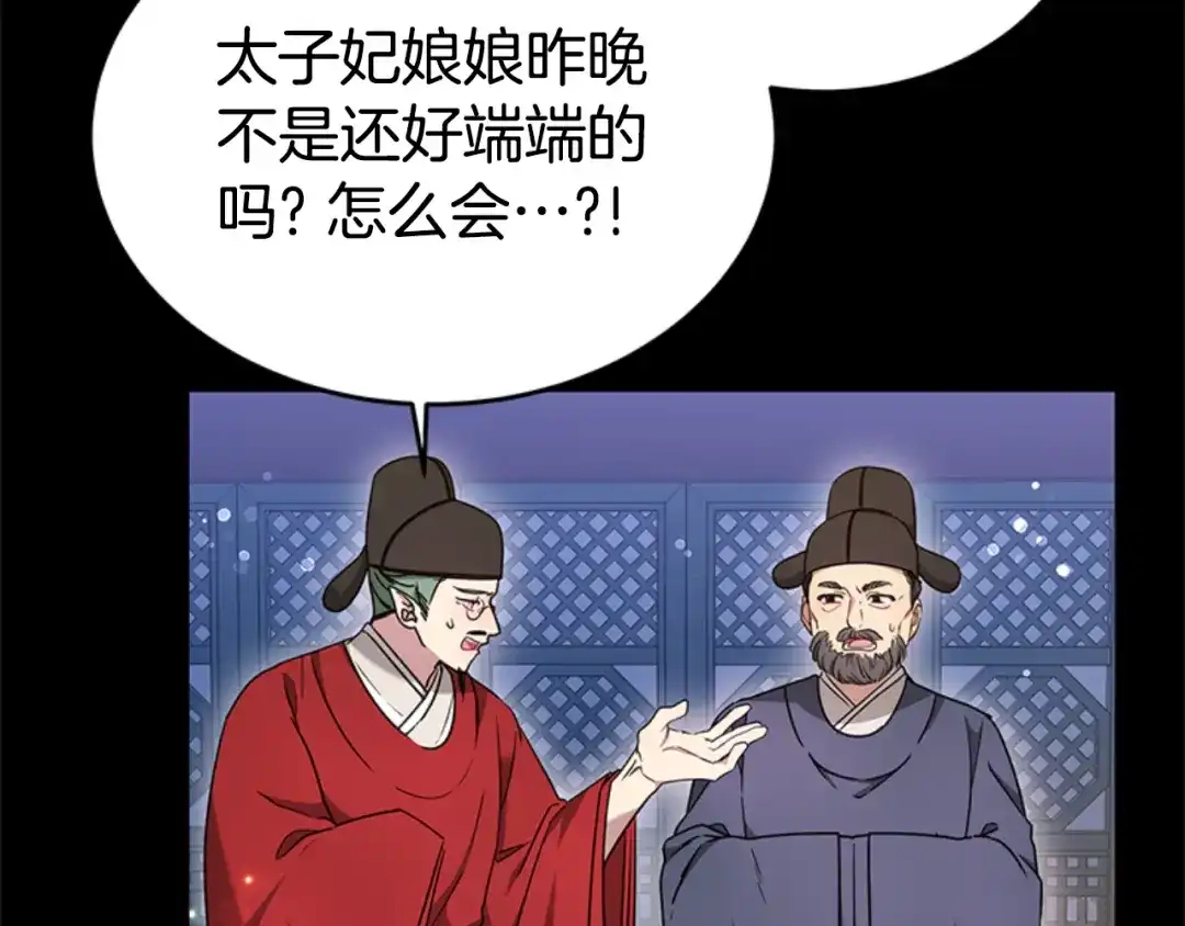 《蕾伊娜的龙》第27话 太子疯了 第119页