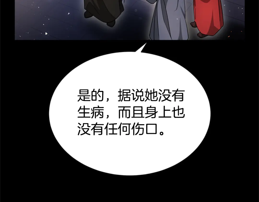 《蕾伊娜的龙》第27话 太子疯了 第123页