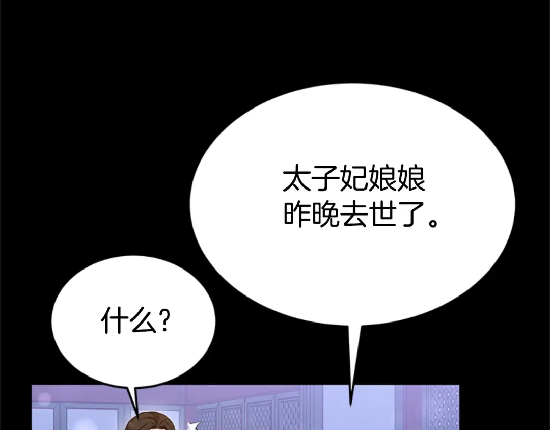《蕾伊娜的龙》第27话 太子疯了 第117页