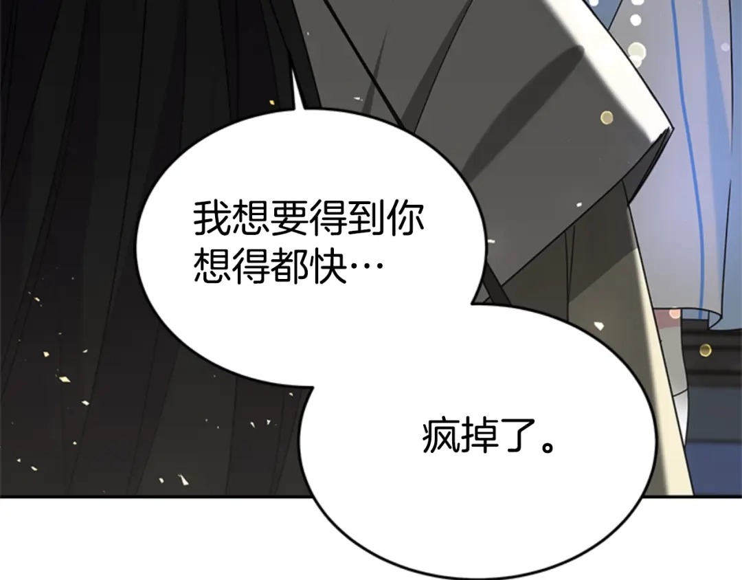 《蕾伊娜的龙》第27话 太子疯了 第3页