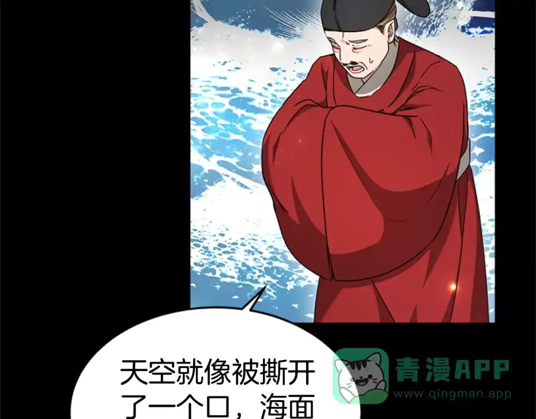 《蕾伊娜的龙》第27话 太子疯了 第101页