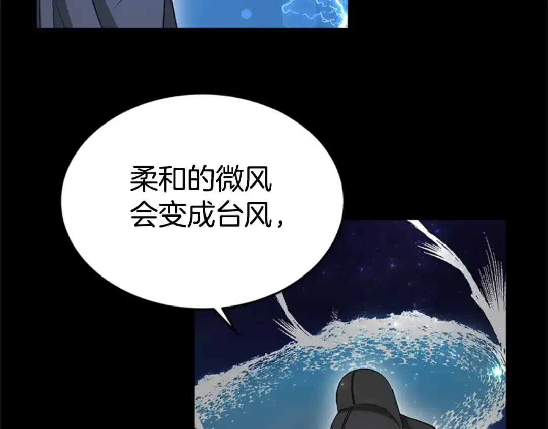 《蕾伊娜的龙》第27话 太子疯了 第100页