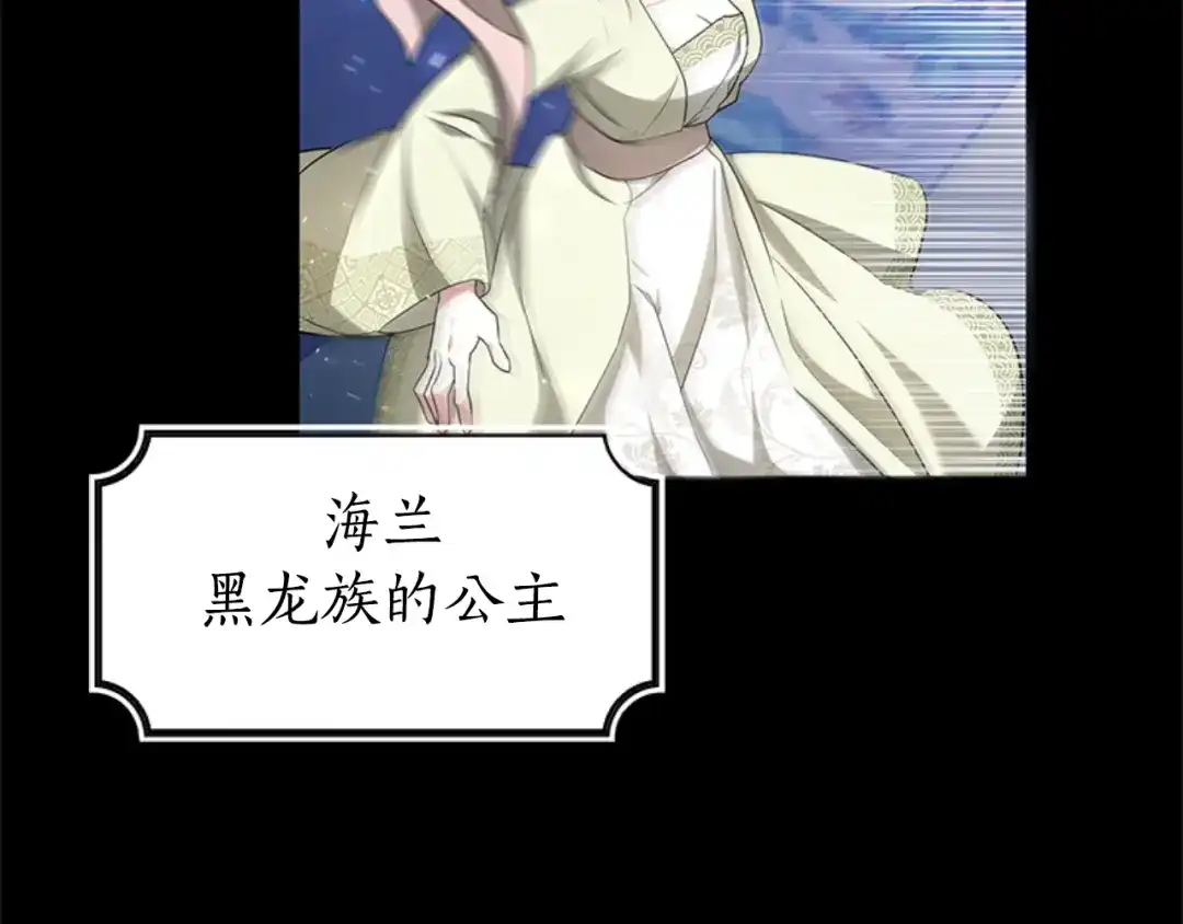 《蕾伊娜的龙》第27话 太子疯了 第37页