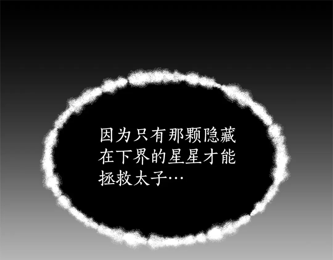 《蕾伊娜的龙》第27话 太子疯了 第153页