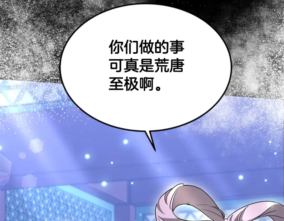 《蕾伊娜的龙》第27话 太子疯了 第128页