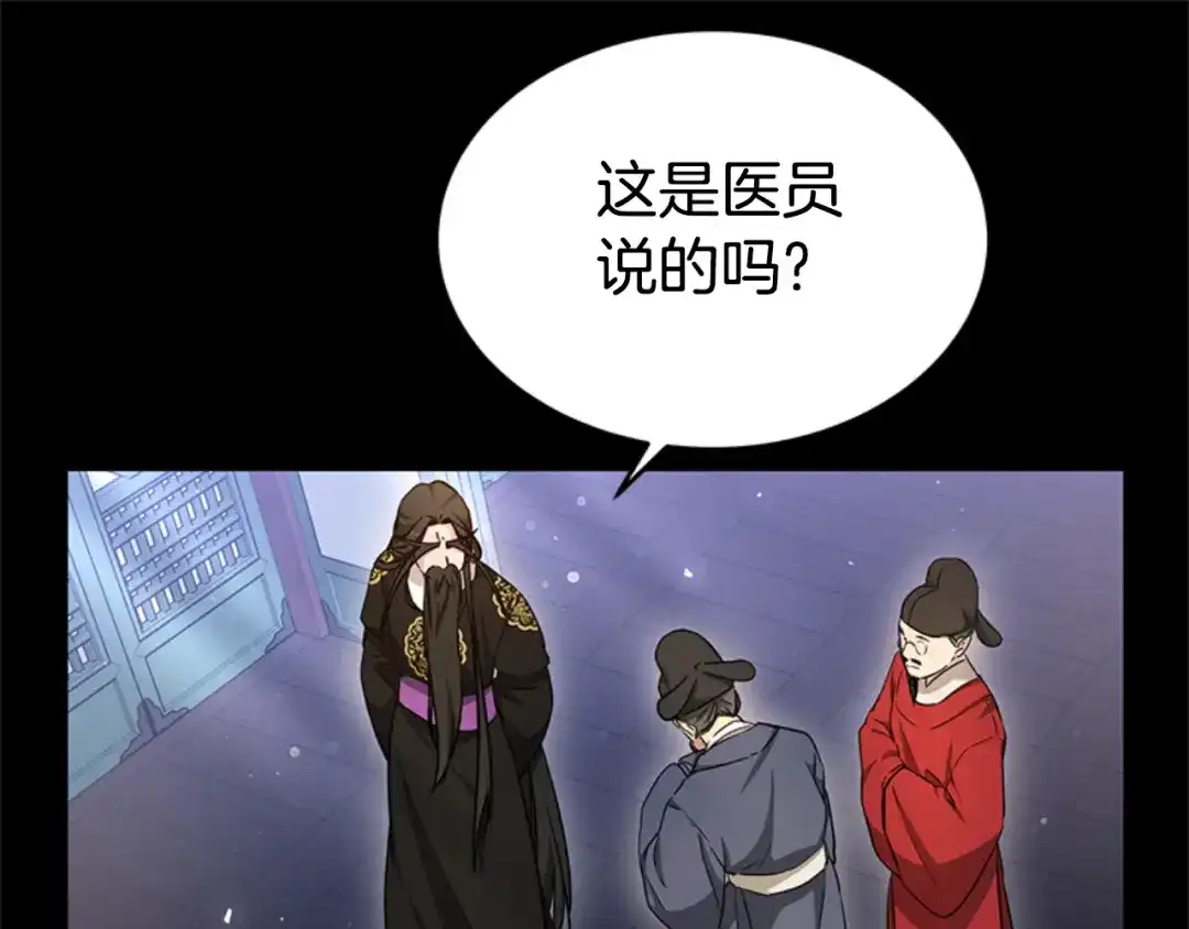 《蕾伊娜的龙》第27话 太子疯了 第122页