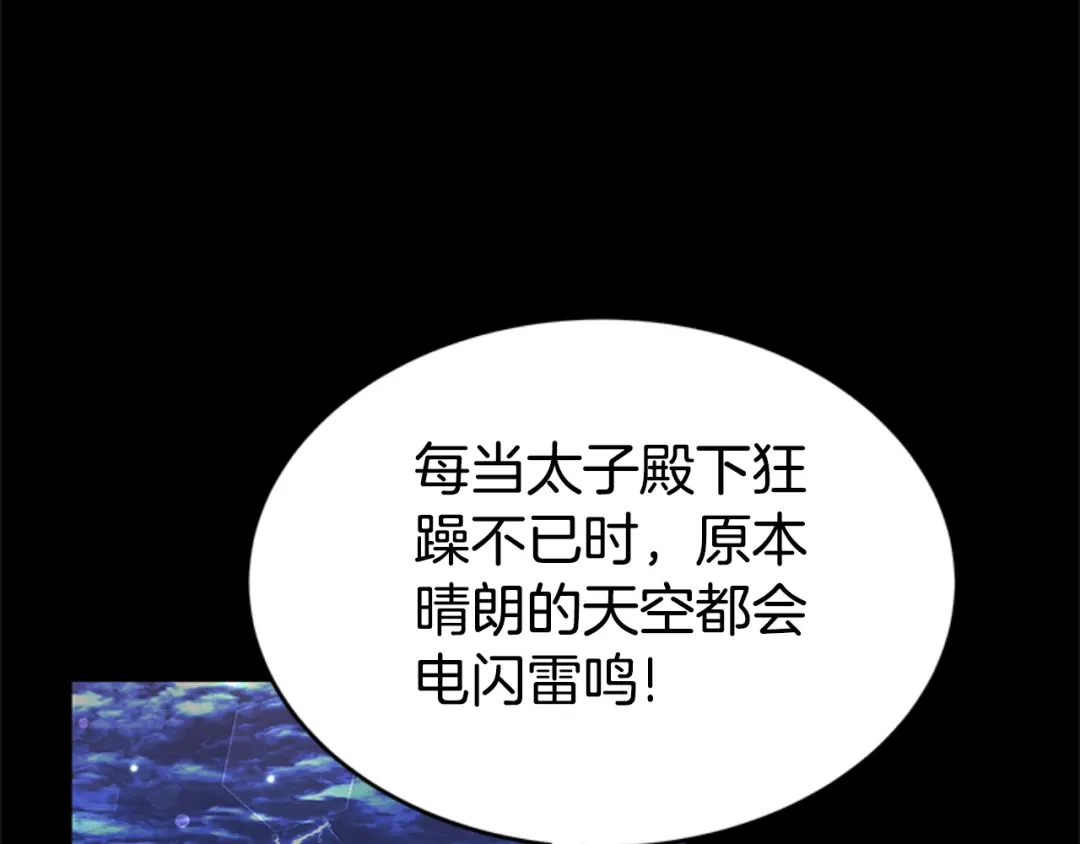 《蕾伊娜的龙》第27话 太子疯了 第98页