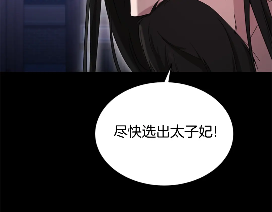 《蕾伊娜的龙》第27话 太子疯了 第108页