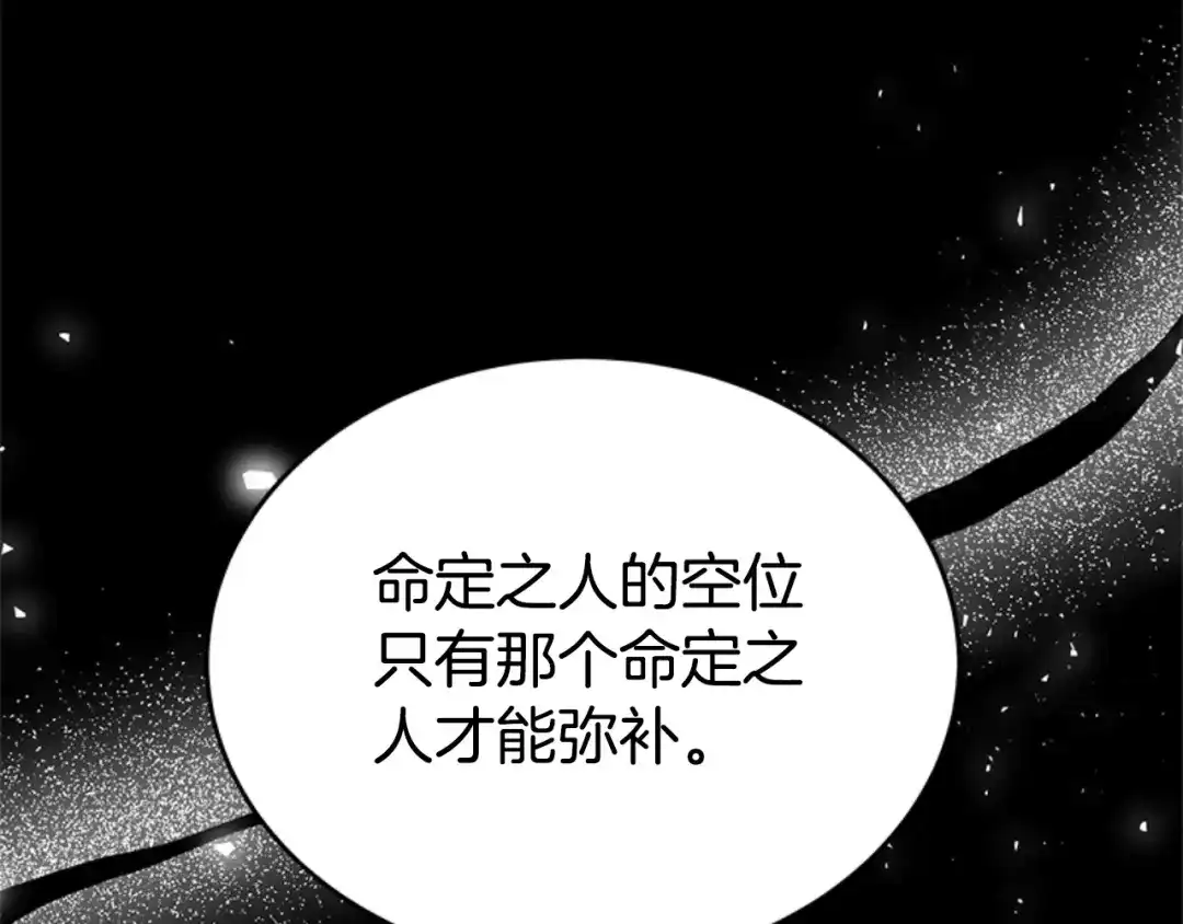 《蕾伊娜的龙》第27话 太子疯了 第144页