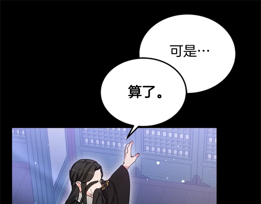 《蕾伊娜的龙》第27话 太子疯了 第138页