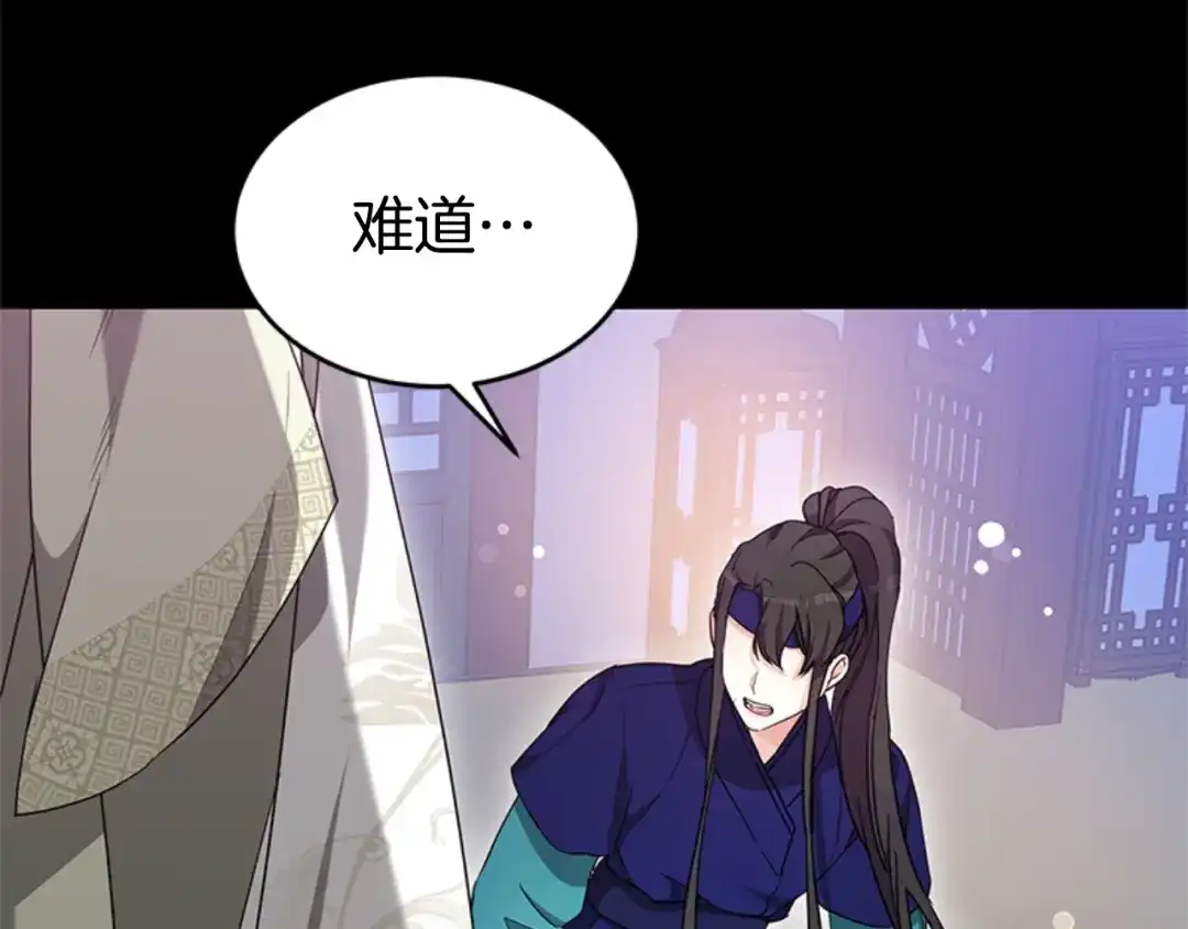 《蕾伊娜的龙》第27话 太子疯了 第80页