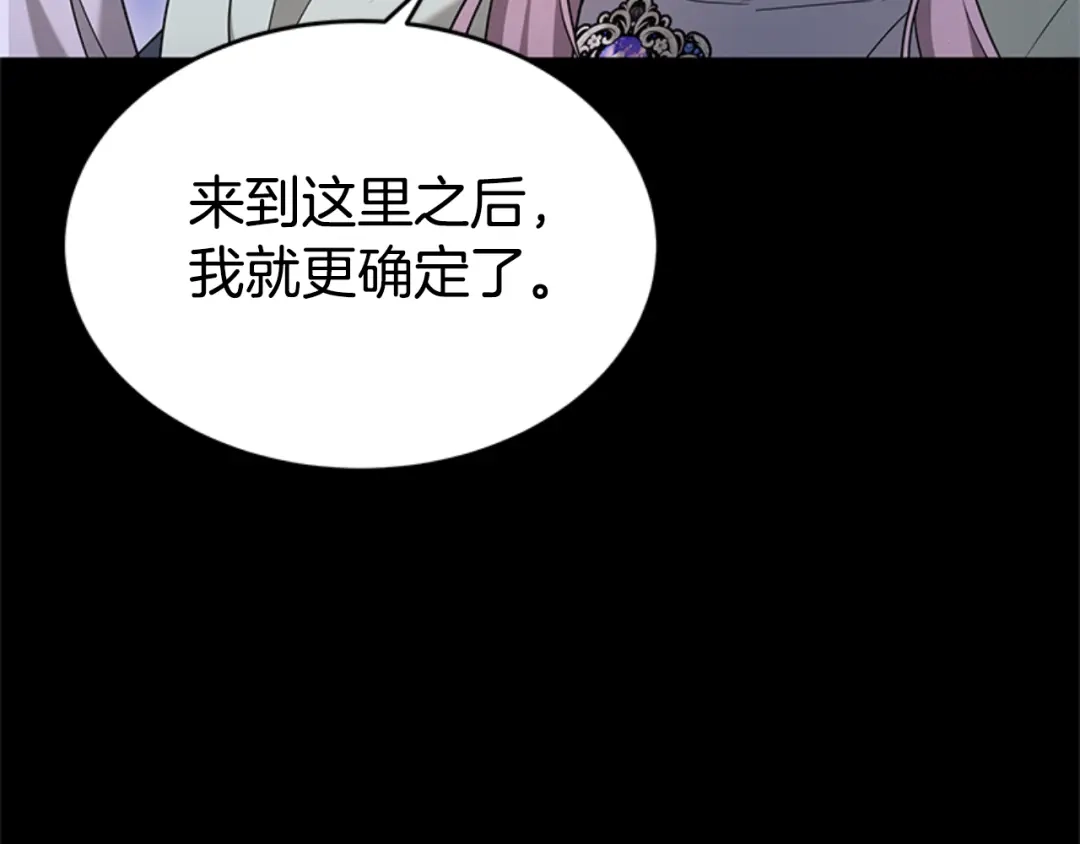 《蕾伊娜的龙》第27话 太子疯了 第143页