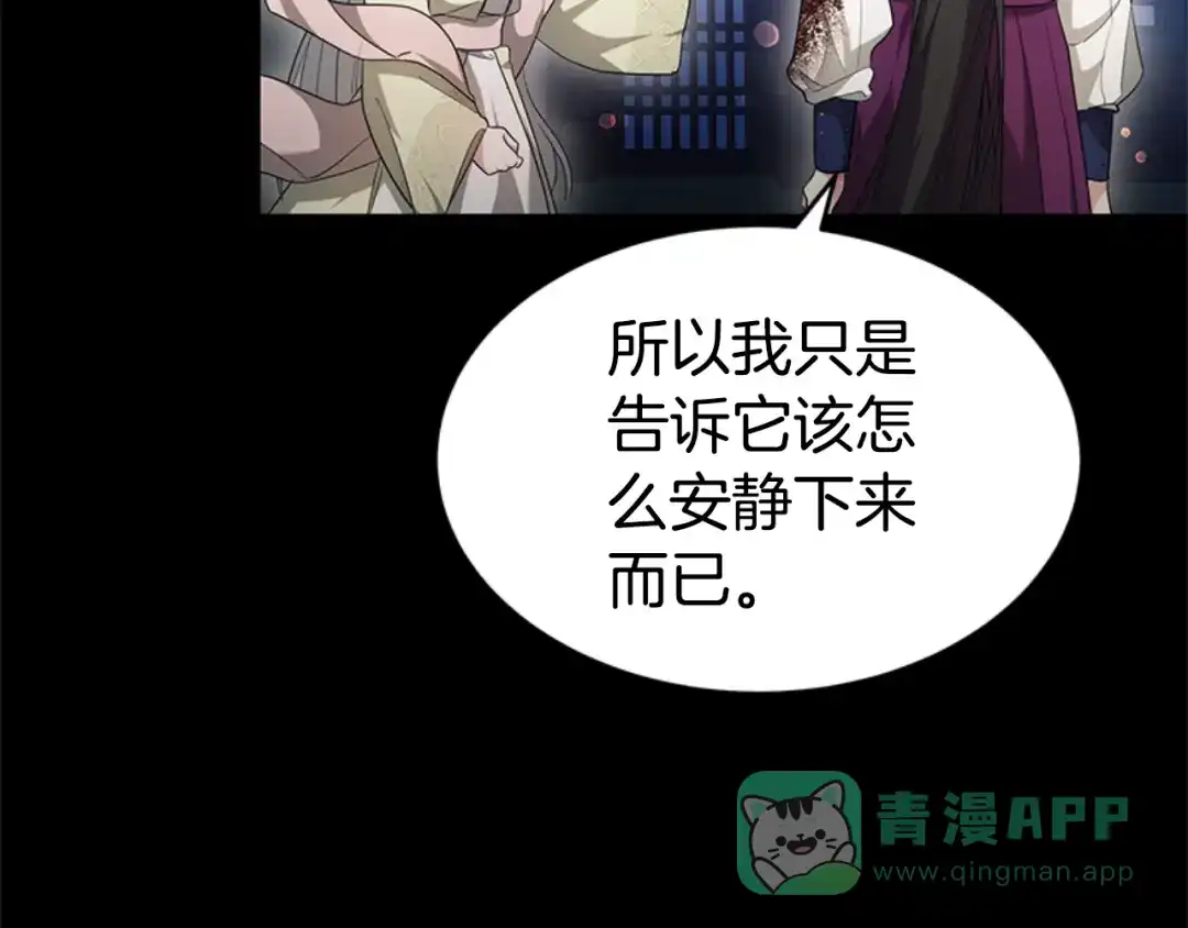 《蕾伊娜的龙》第27话 太子疯了 第56页