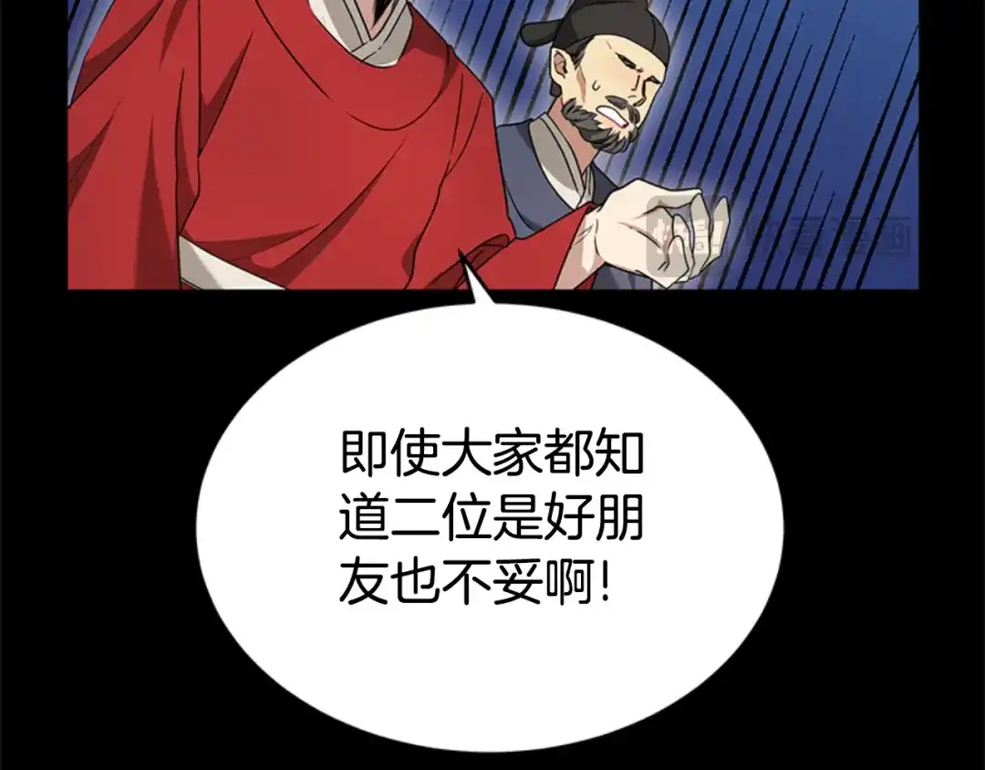 《蕾伊娜的龙》第27话 太子疯了 第134页