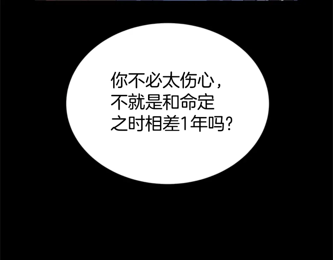 《蕾伊娜的龙》第27话 太子疯了 第27页