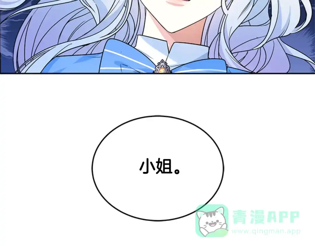 《蕾伊娜的龙》第27话 太子疯了 第6页