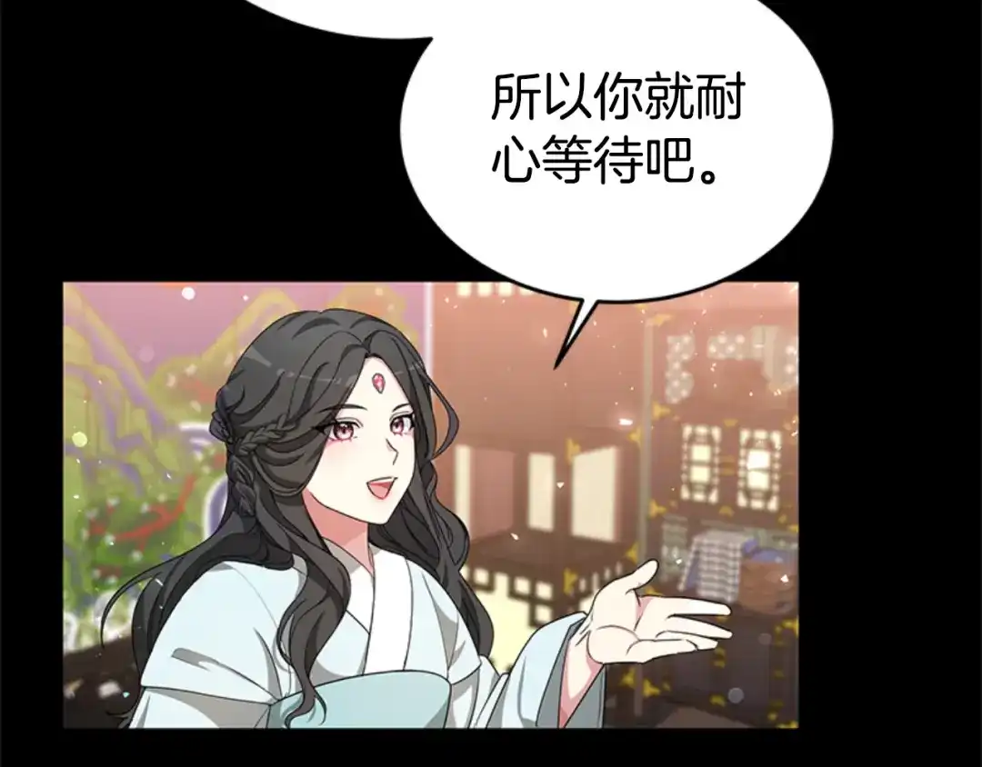 《蕾伊娜的龙》第27话 太子疯了 第29页