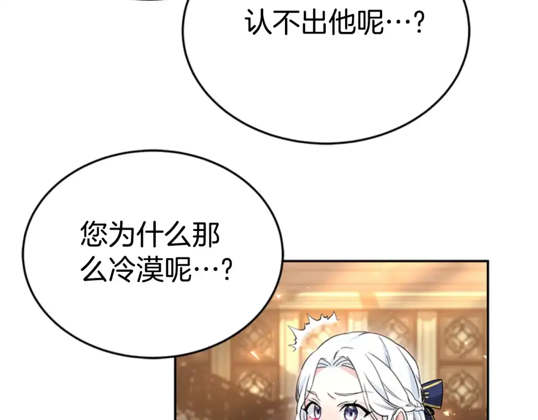 《蕾伊娜的龙》第27话 太子疯了 第159页