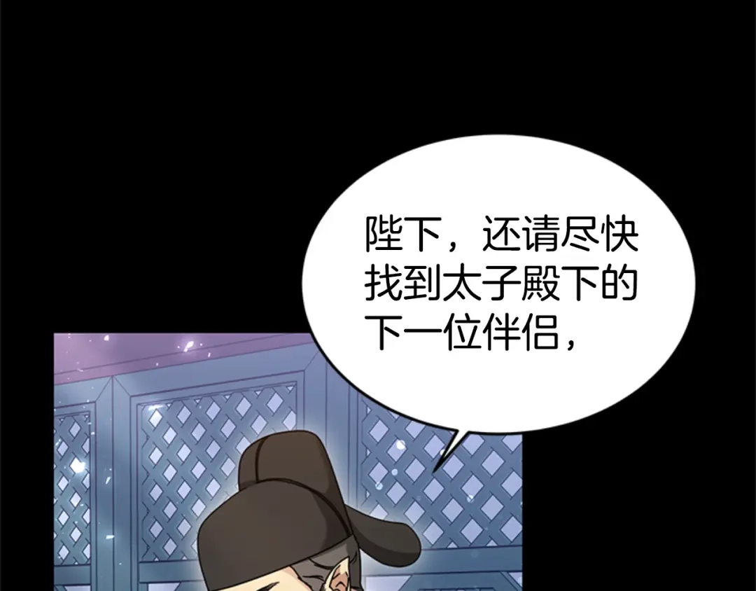 《蕾伊娜的龙》第27话 太子疯了 第124页