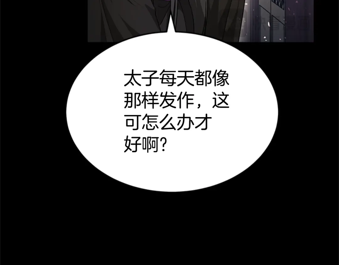 《蕾伊娜的龙》第27话 太子疯了 第97页