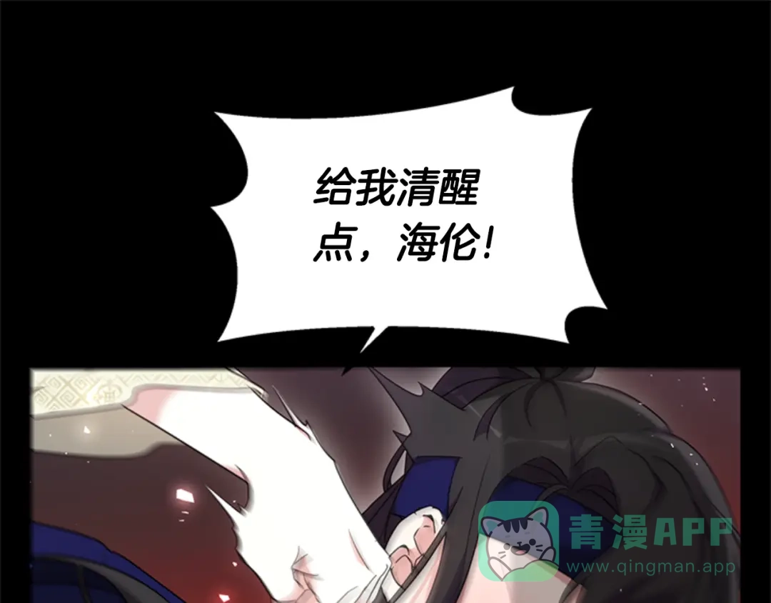 《蕾伊娜的龙》第27话 太子疯了 第71页
