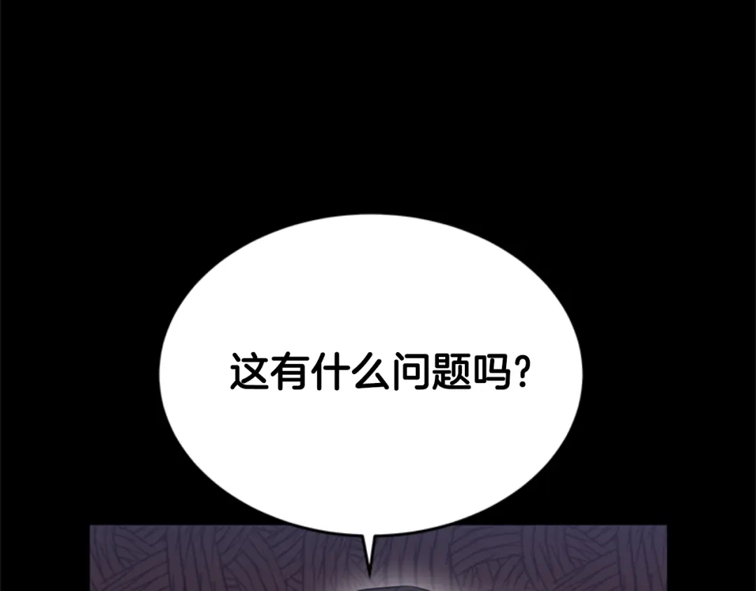 《蕾伊娜的龙》第27话 太子疯了 第57页