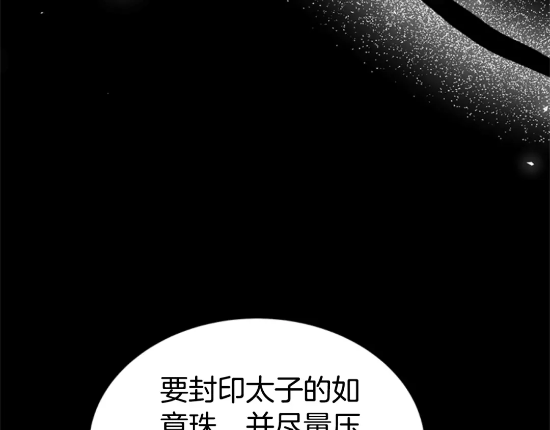 《蕾伊娜的龙》第27话 太子疯了 第147页