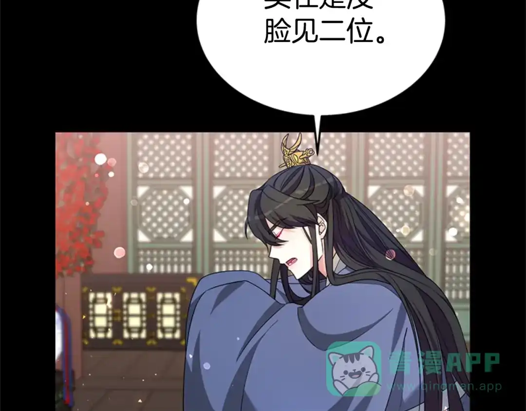 《蕾伊娜的龙》第27话 太子疯了 第26页