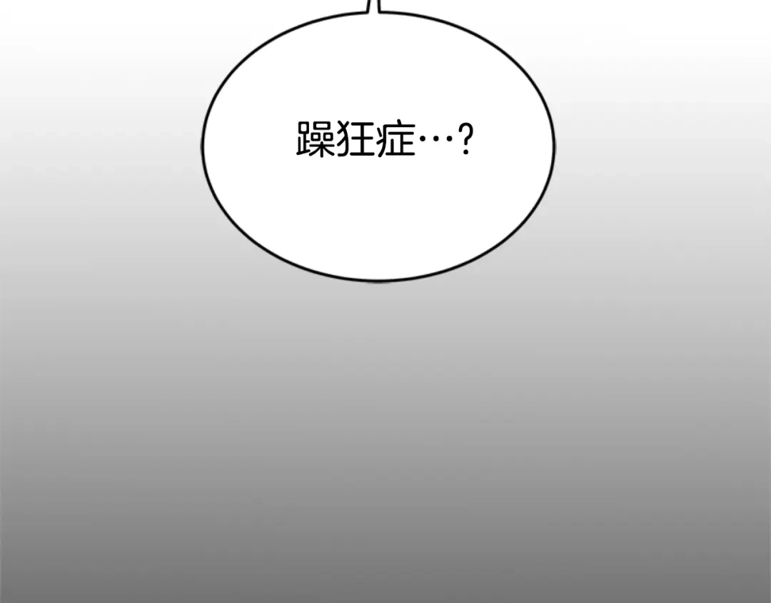 《蕾伊娜的龙》第27话 太子疯了 第12页
