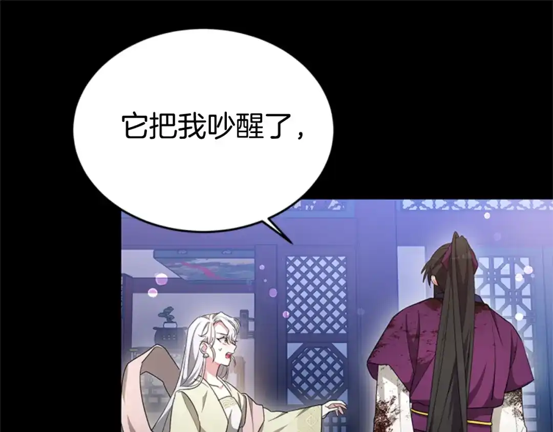 《蕾伊娜的龙》第27话 太子疯了 第55页