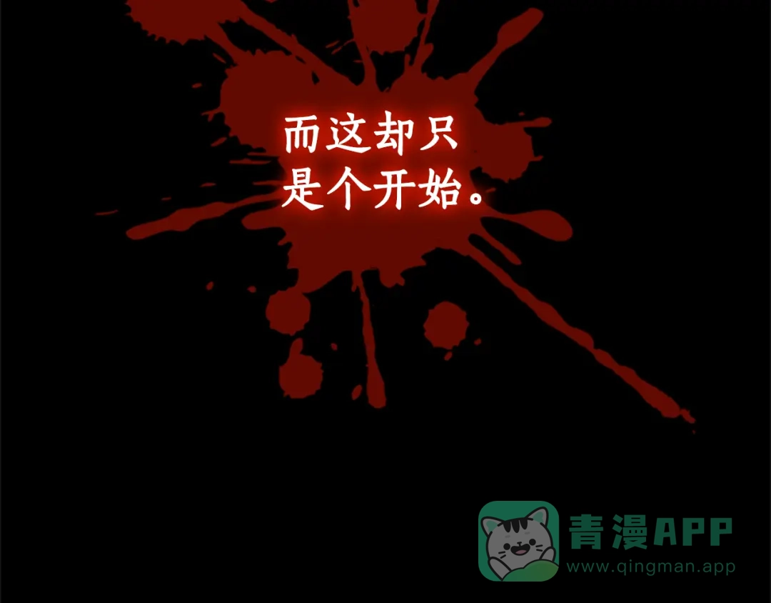 《蕾伊娜的龙》第27话 太子疯了 第61页