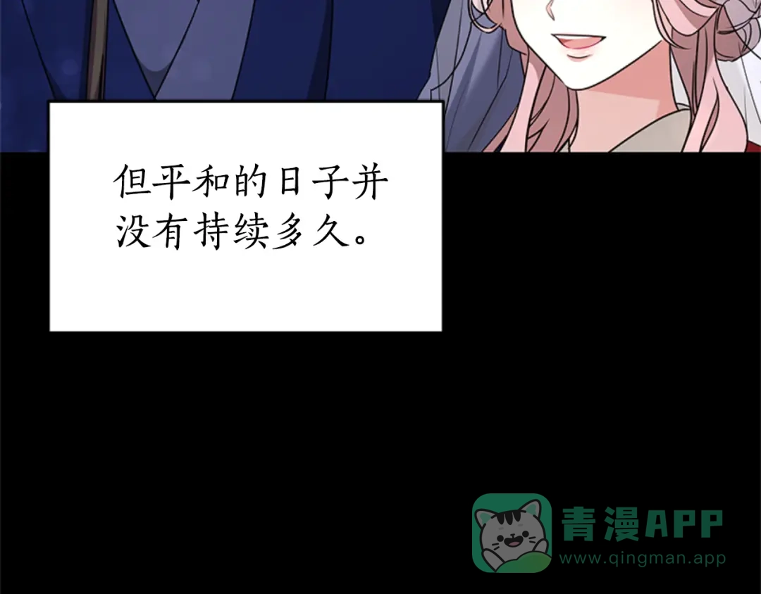 《蕾伊娜的龙》第27话 太子疯了 第116页