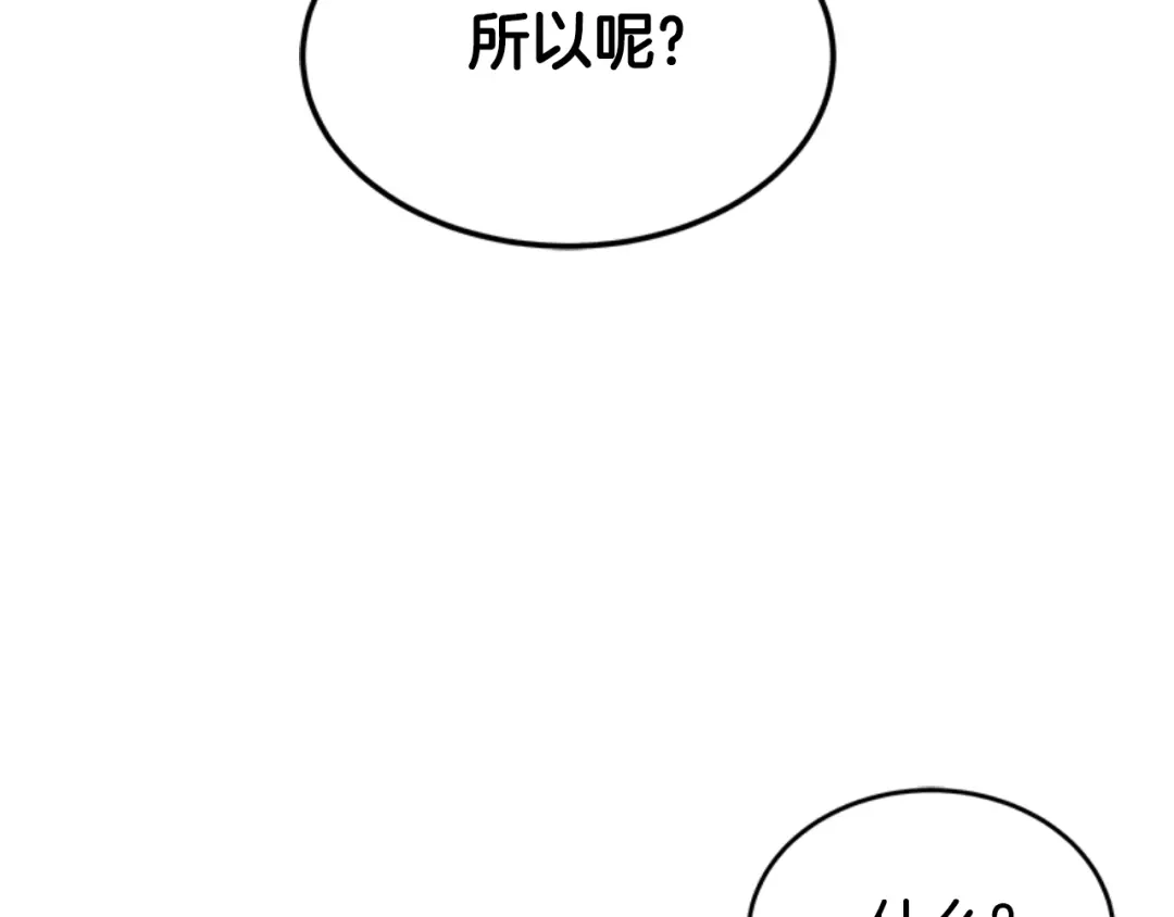 《蕾伊娜的龙》第27话 太子疯了 第190页