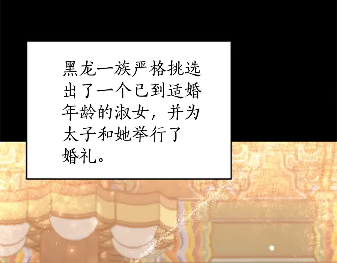 《蕾伊娜的龙》第27话 太子疯了 第110页