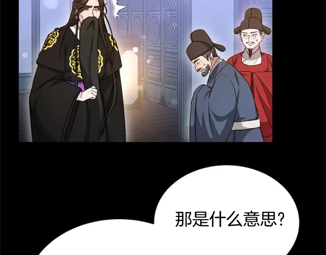 《蕾伊娜的龙》第27话 太子疯了 第118页