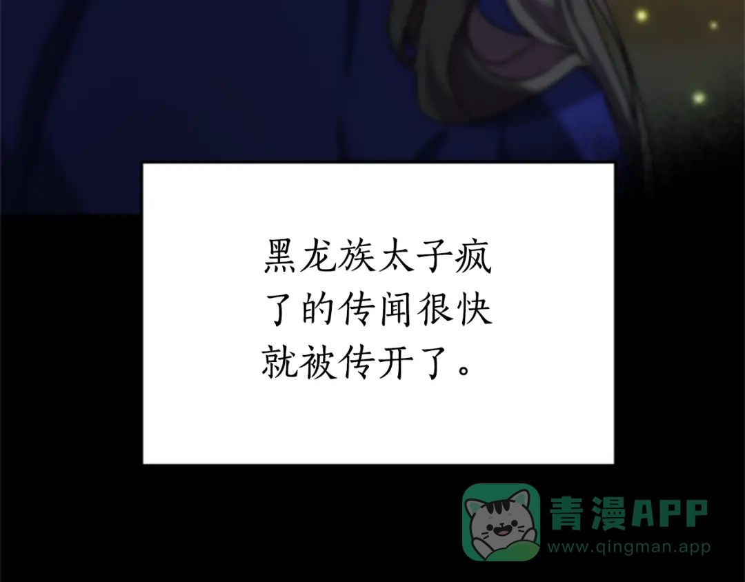 《蕾伊娜的龙》第27话 太子疯了 第86页