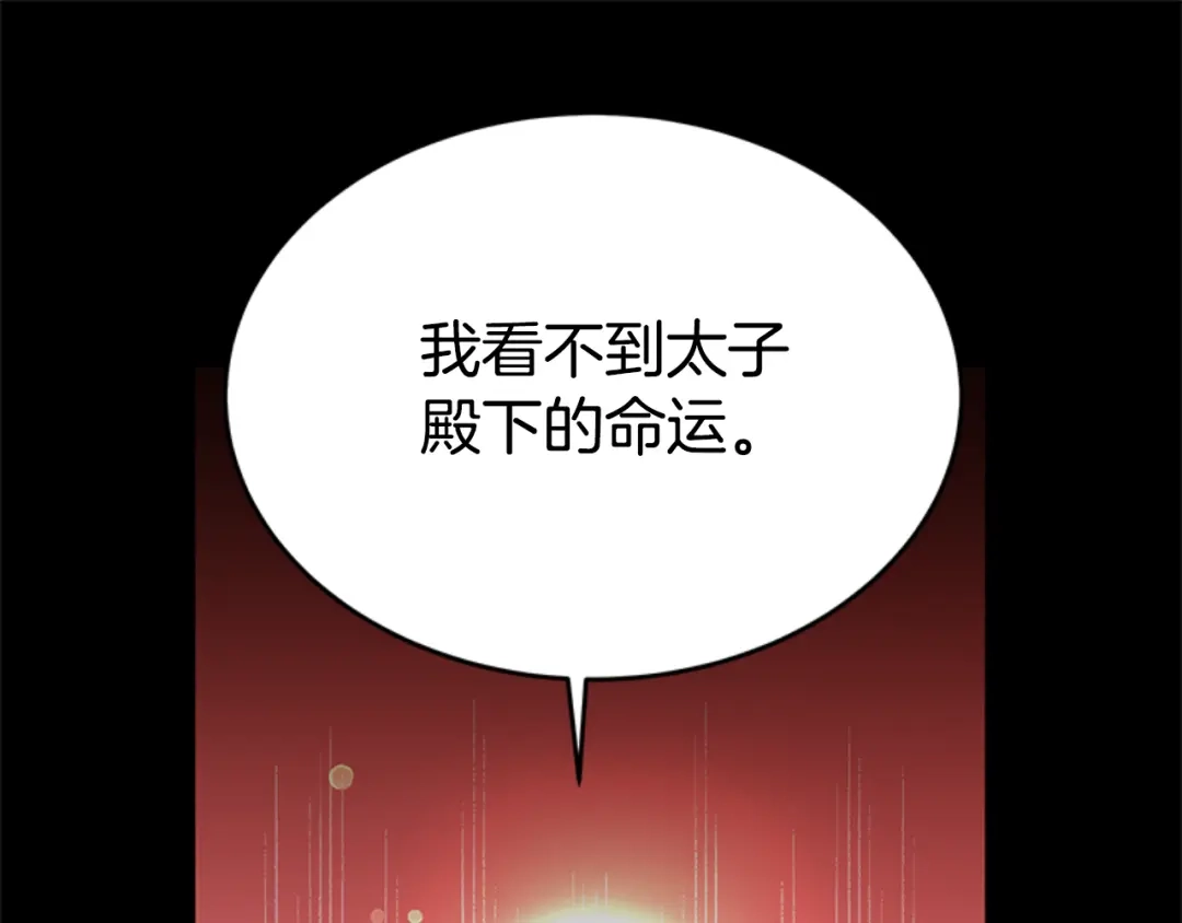 《蕾伊娜的龙》第27话 太子疯了 第103页