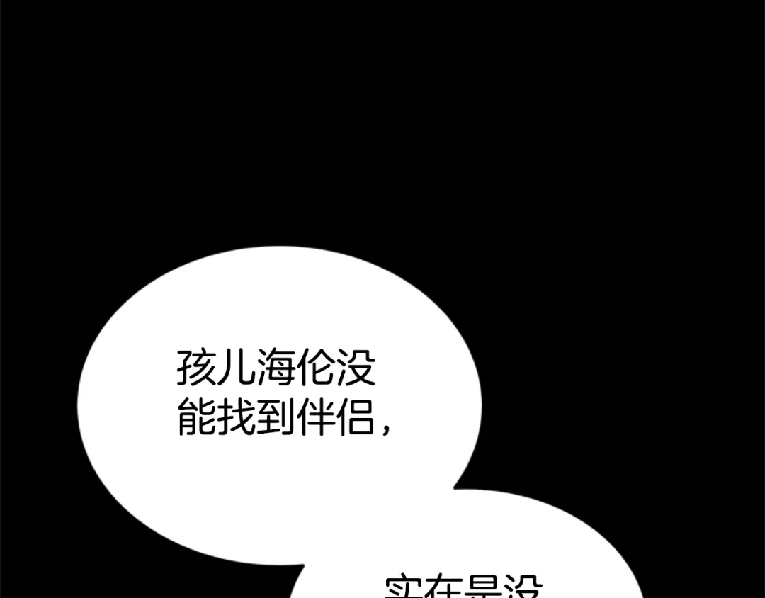 《蕾伊娜的龙》第27话 太子疯了 第25页