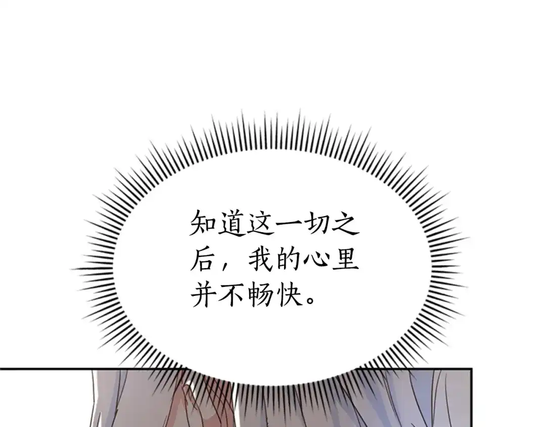 《蕾伊娜的龙》第27话 太子疯了 第180页