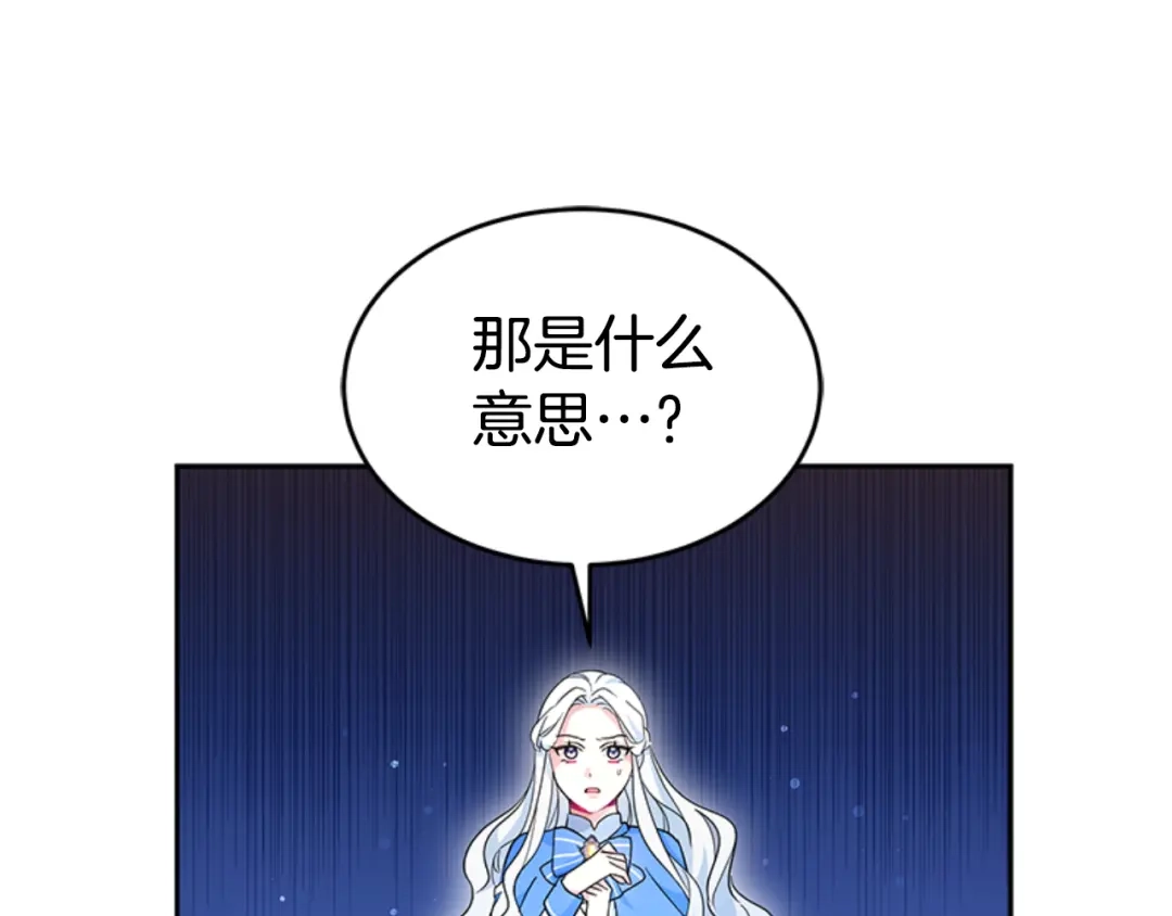 《蕾伊娜的龙》第27话 太子疯了 第155页