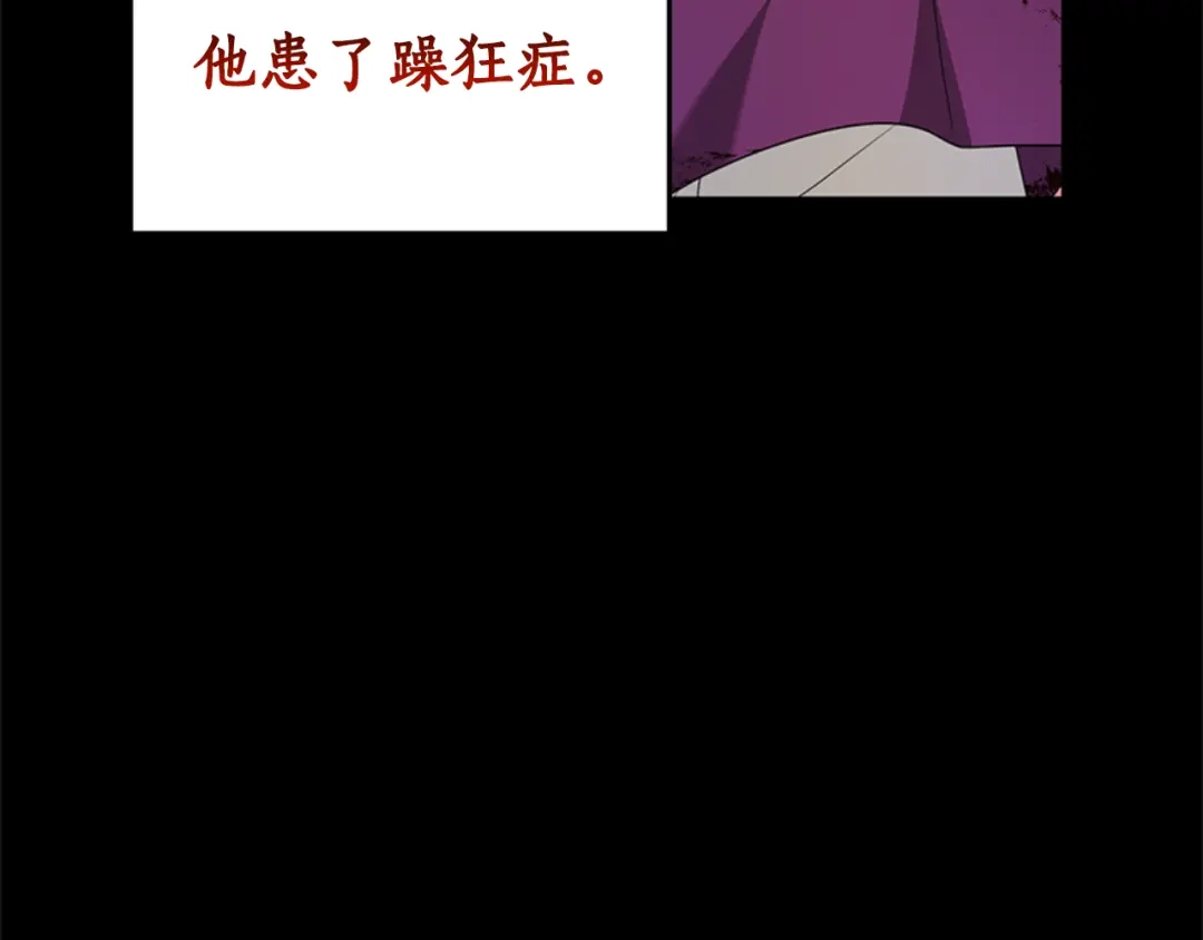 《蕾伊娜的龙》第27话 太子疯了 第59页