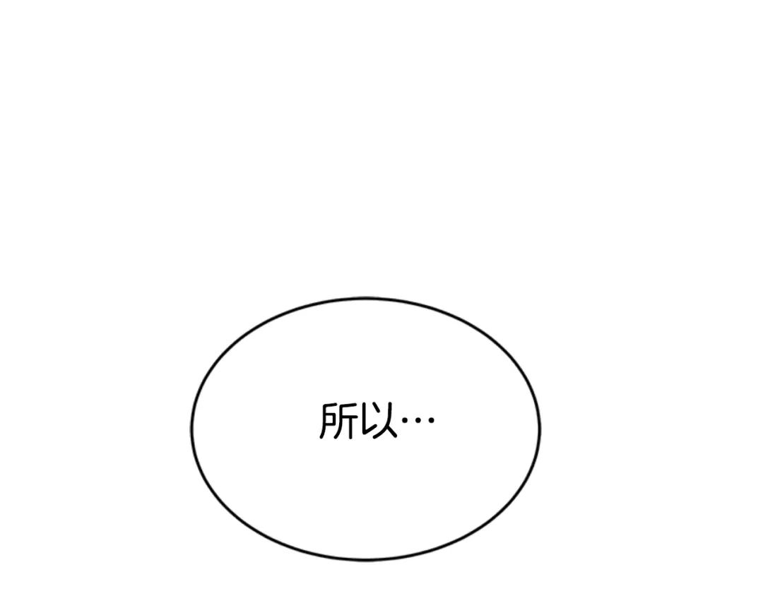 《蕾伊娜的龙》第27话 太子疯了 第193页